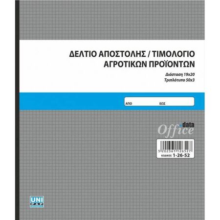 Unipap Δελτίο Αποστολής Τιμολόγιο Αγροτικών Προϊόντων Τριπλό 1-26-52
