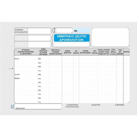 Unipap Ημερήσιο Δελτίο Δρομολογίων Ι.Χ. - Δ.Χ. Τριπλό 1-32-11
