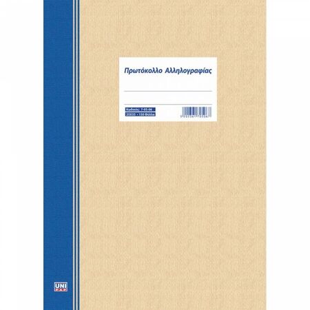 Unipap Πρωτόκολλο Αλληλογραφίας 25x35 150Φ 7-05-06