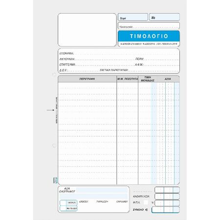 Unipap Τιμολόγιο 1 ΦΠΑ Διπλό 1-02-41