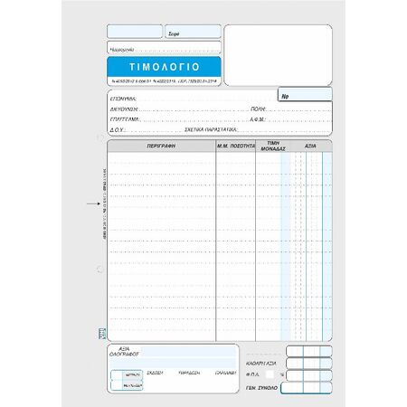 Unipap Τιμολόγιο 1 ΦΠΑ Τριπλό 1-02-42
