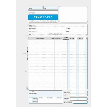 Unipap Τιμολόγιο 2 ΦΠΑ Διπλό 1-02-43