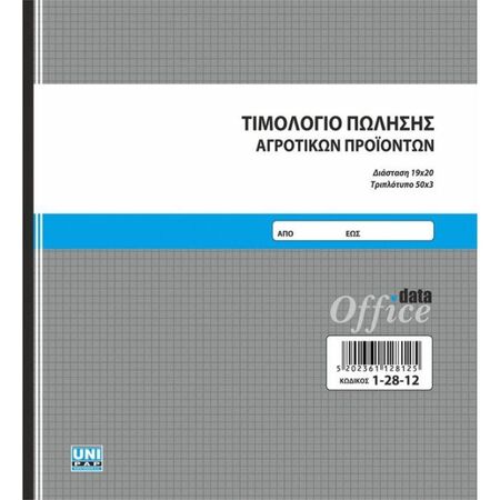 Unipap Τιμολόγιο Πώλησης Αγροτικών Προϊόντων Τριπλό 1-28-12