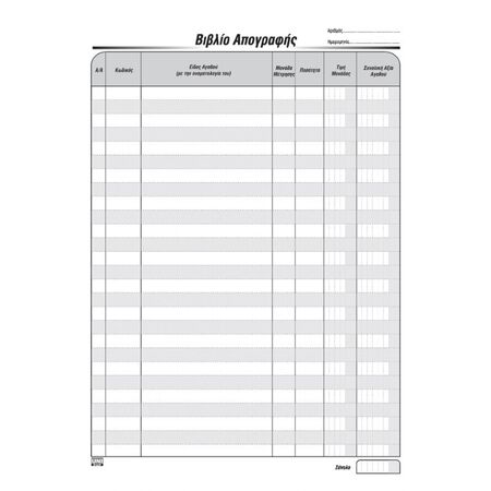 Unipap Βιβλίο Απογραφής 50Φ 7-03-75