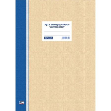 Unipap Βιβλίο Επίσκεψης Ασθενών 21X29 100Φ 1-57-20
