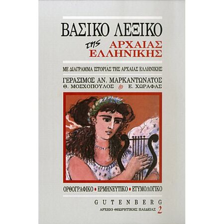 Βασικό Λεξικό Της Αρχαίας Ελληνικής