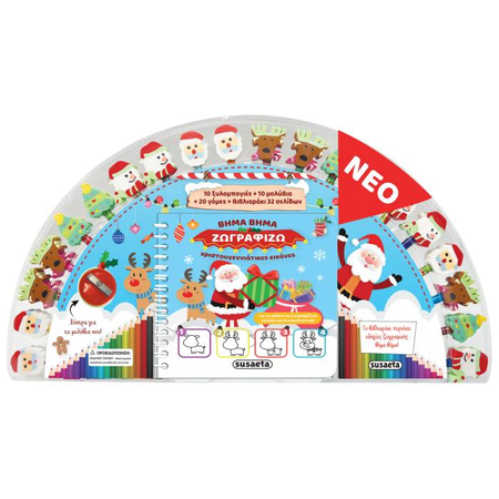 Βήμα Βήμα Ζωγραφίζω Χριστουγεννιάτικες Εικόνες