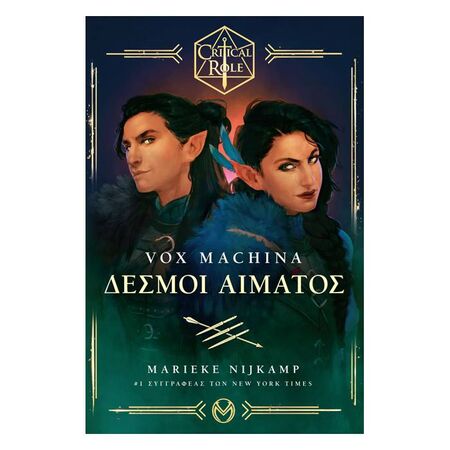 Vox Machina - Δεσμοί Αίματος