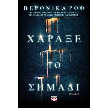 Χάραξε Το Σημάδι