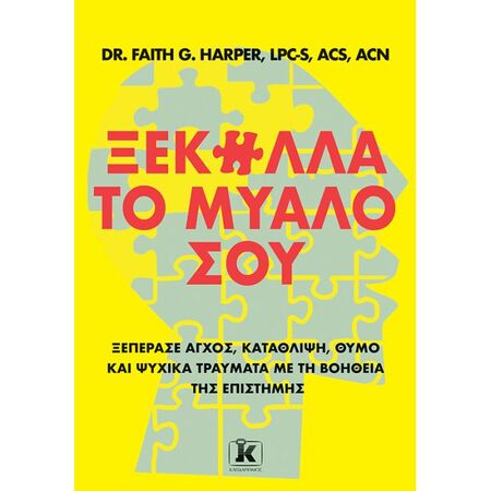 Ξεκόλλα Το Μυαλό Σου