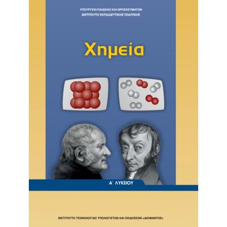 Χημεία Α