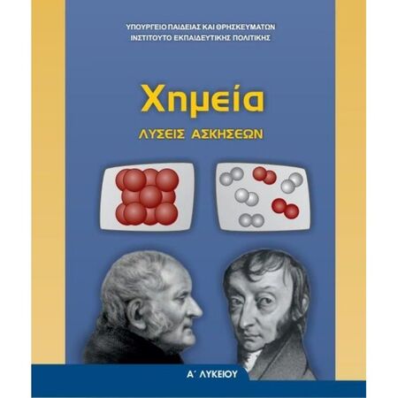 Χημεία Α