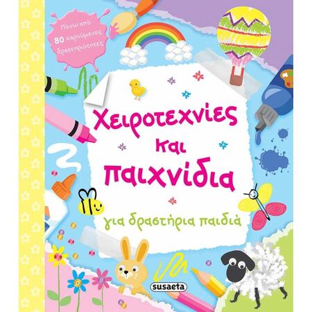 Χειροτεχνίες Και Παιχνίδια Για Δραστήρια Παιδιά