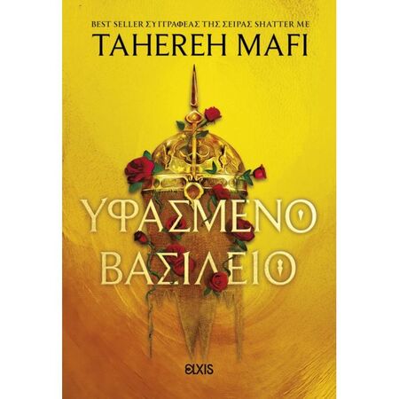 Υφασμένο Βασίλειο 1 - Υφασμένο Βασίλειο