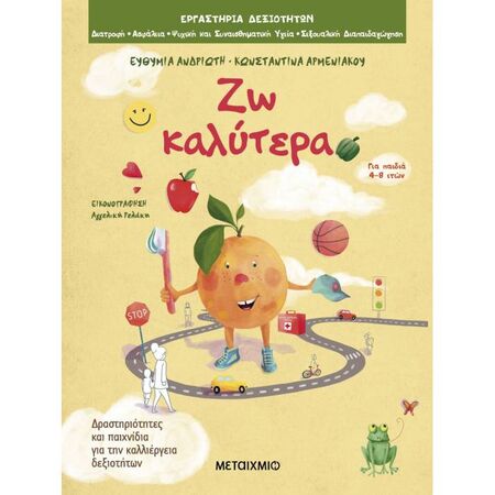 Ζω Καλύτερα