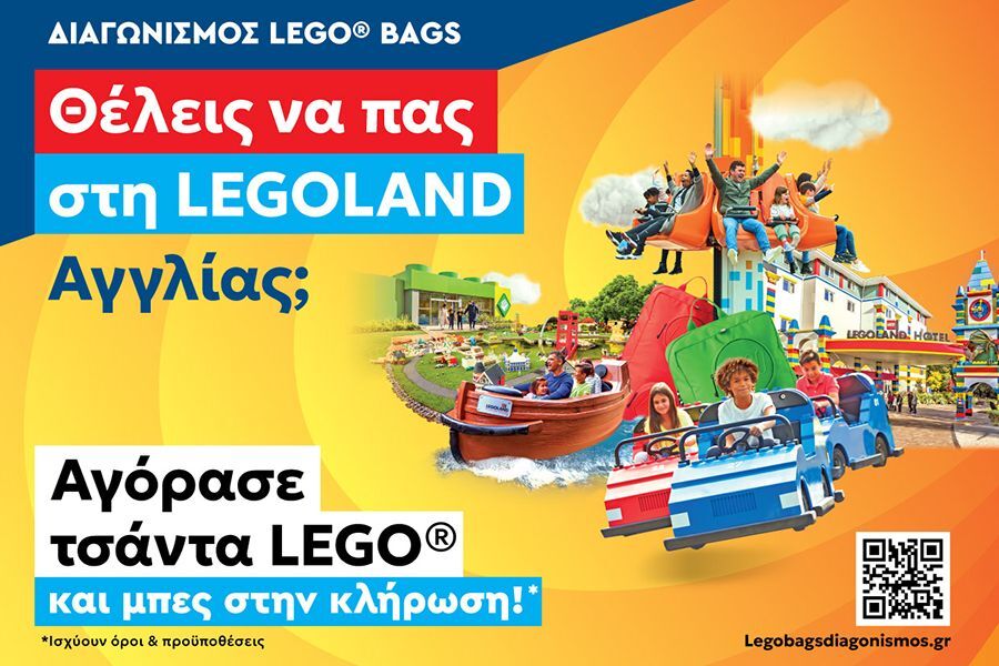 Διαγωνισμός LEGO BAGS 2024