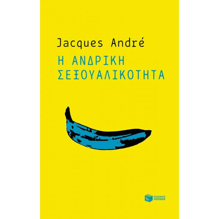 Η Ανδρική Σεξουαλικότητα