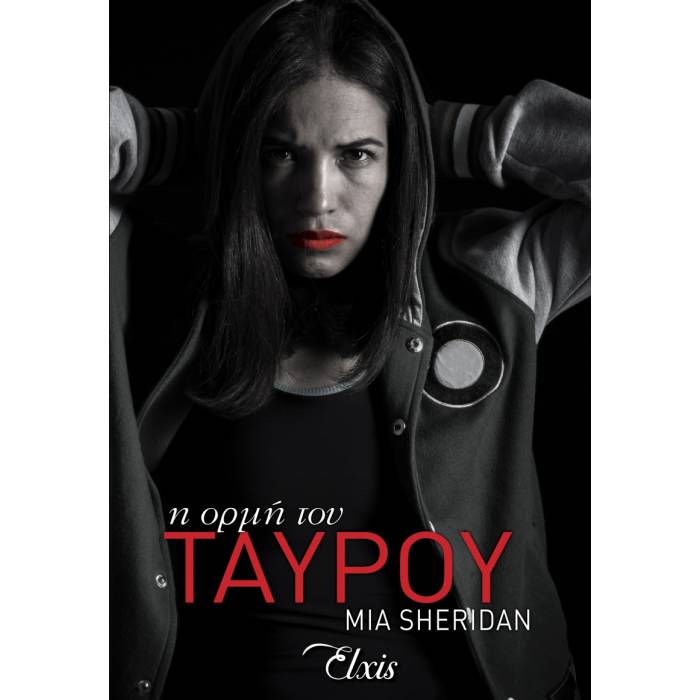 Η Ορμή Του Ταύρου