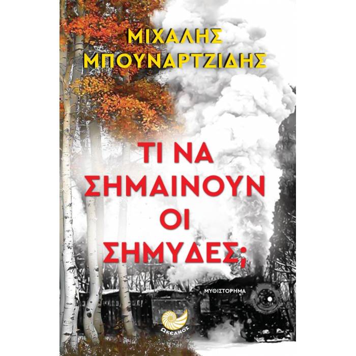 Τι Να Σημαίνουν Οι Σημύδες;