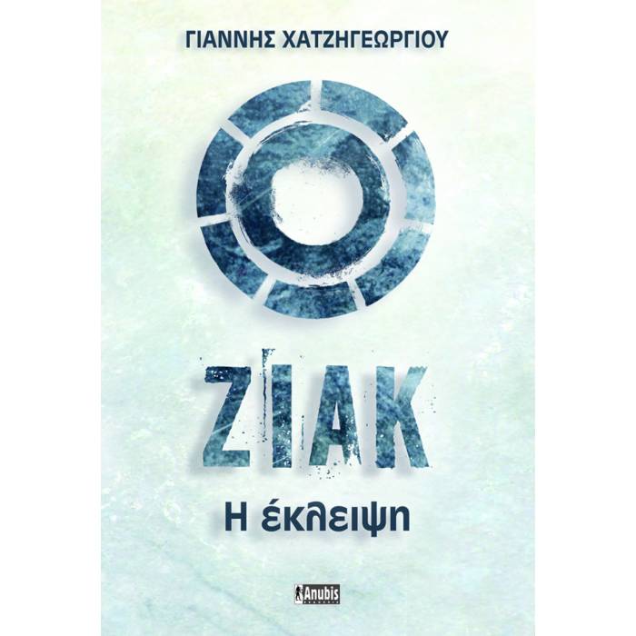 Ζιάκ - Η Έκλειψη