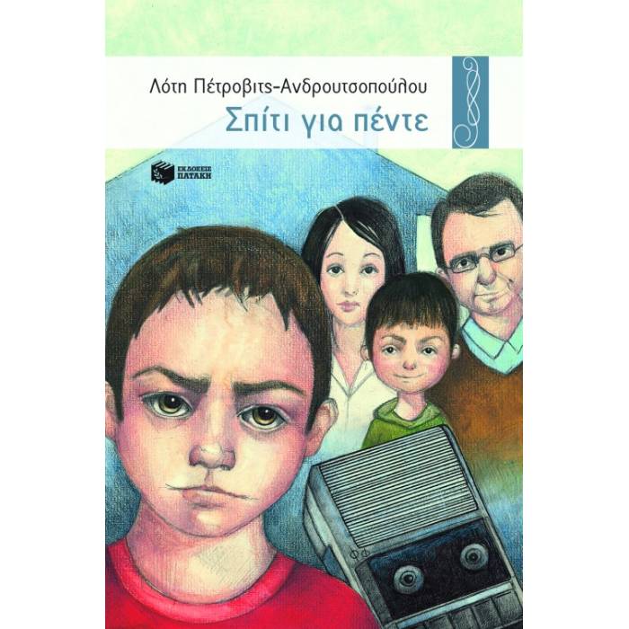Σπίτι Για Πέντε