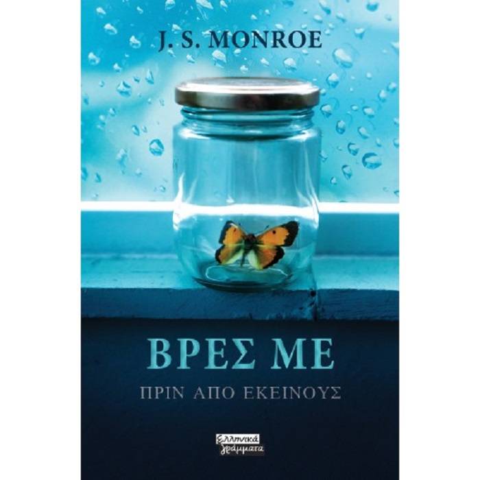 Βρες Με