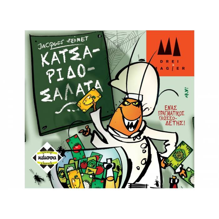 Kaissa Επιτραπέζιο Κατσαριδοσαλάτα