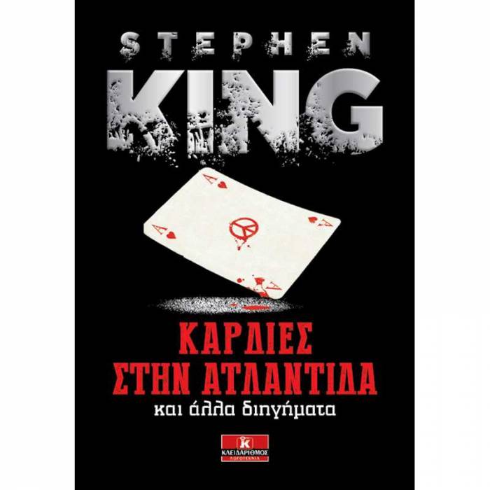 Καρδιές Στην Ατλαντίδα Και Άλλες Ιστορίες