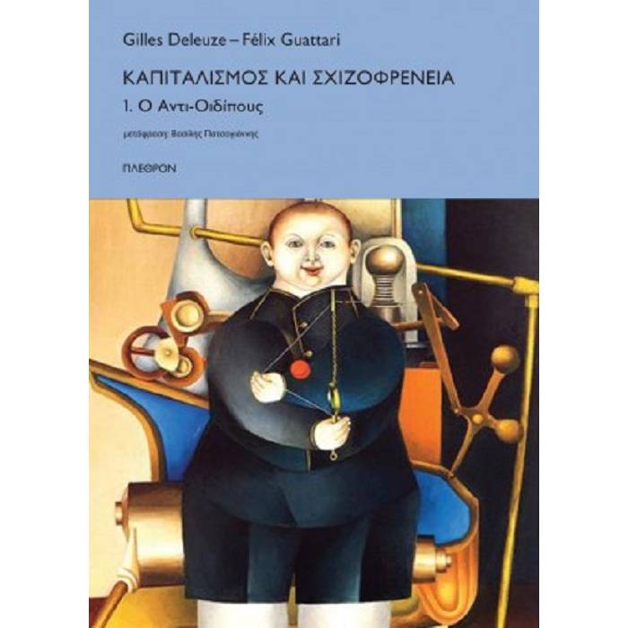 Καπιταλισμός Και Σχιζοφρένεια 1 - Ο Αντι-Οιδίπους