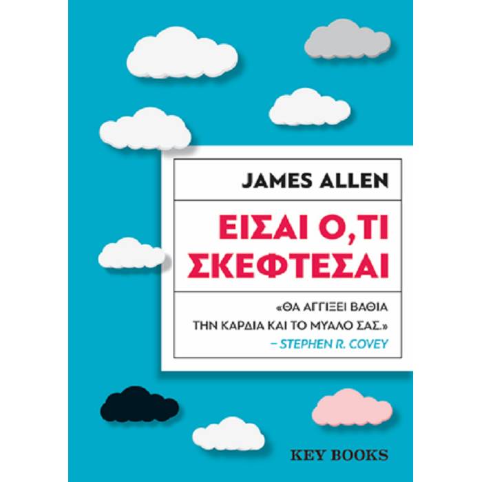 Είσαι Ότι Σκέφτεσαι