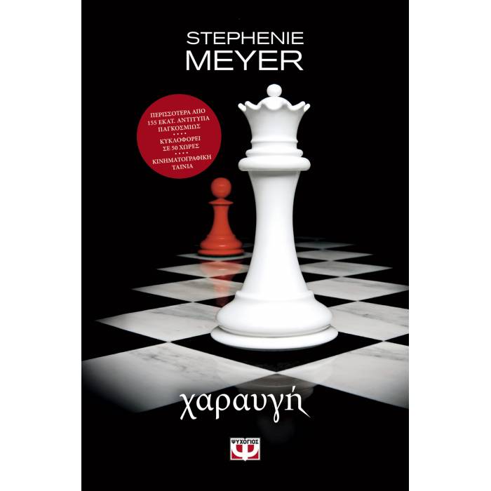 Λυκόφως 4 - Χαραυγή