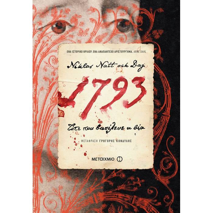 1793 - Τότε Που Βασίλευε Η Βία