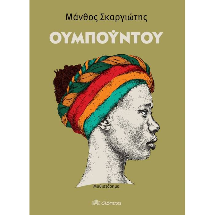 Ουμπούντου