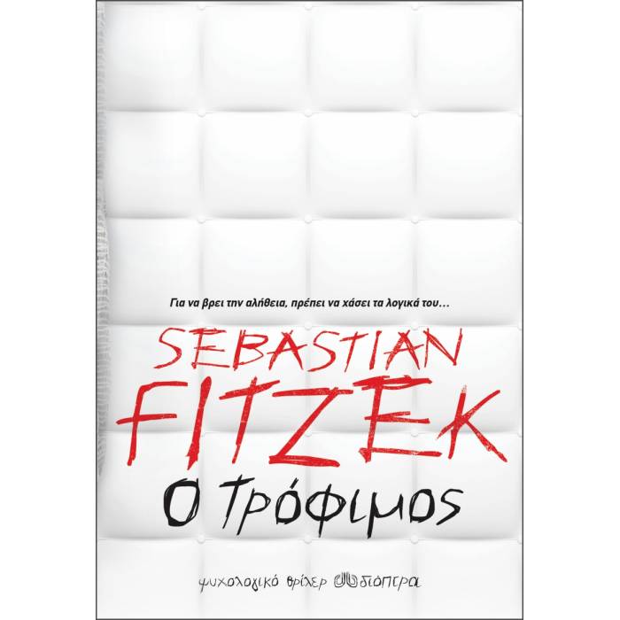 Ο Τρόφιμος