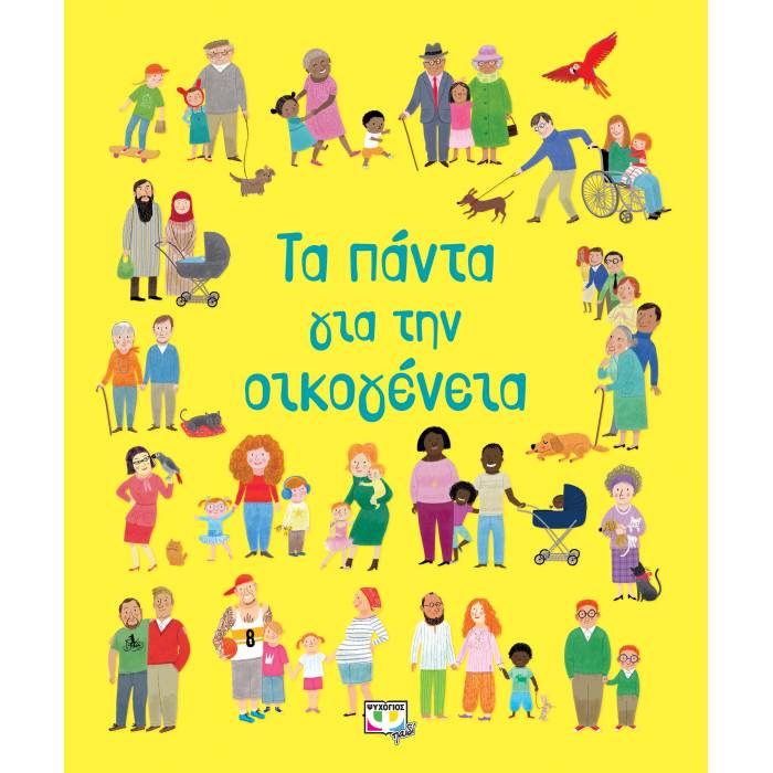 Τα Πάντα Για Την Οικογένεια