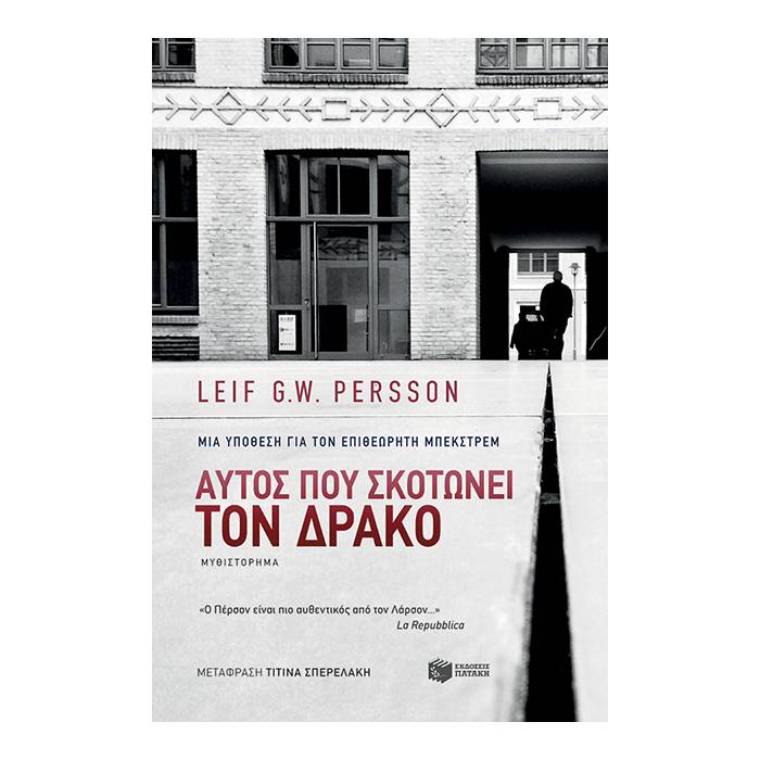 Αυτός Που Σκοτώνει Τον Δράκο
