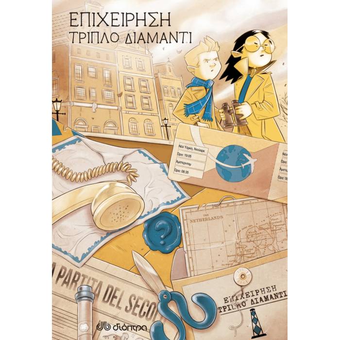 Επιχείρηση Τριπλό Διαμάντι (Οικογένεια Ιντρίγκ No 2)