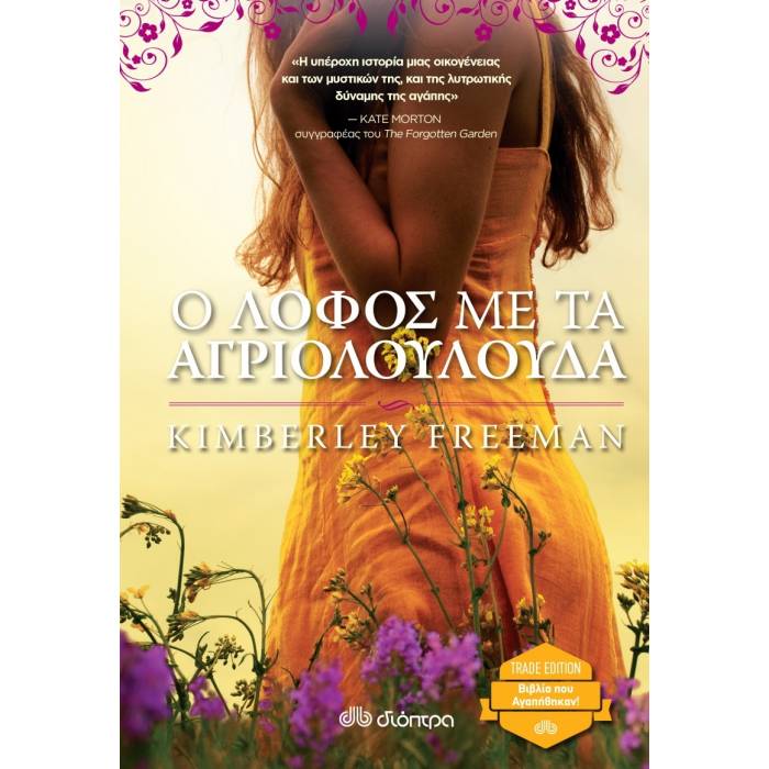 Ο Λόφος Με Τα Αγριολούλουδα