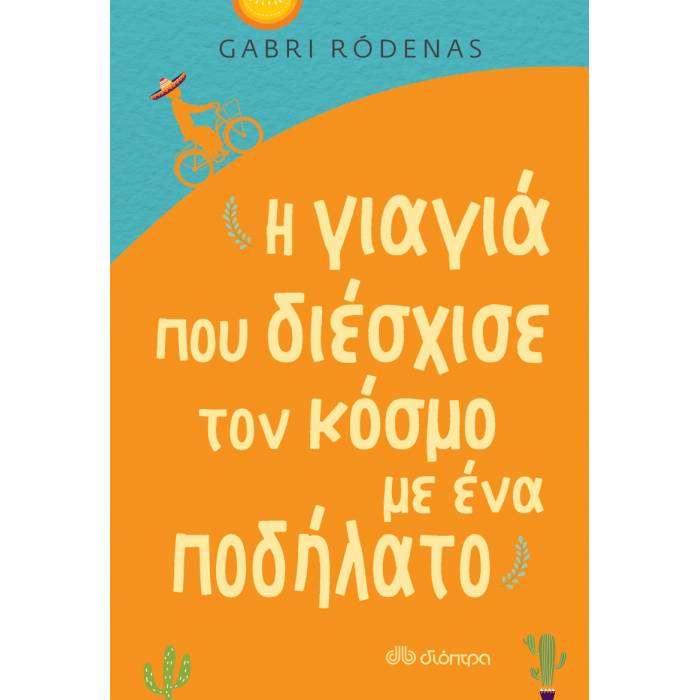 Η Γιαγιά Που Διέσχισε Τον Κόσμο Με Ένα Ποδήλατο