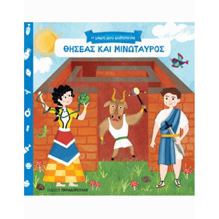 Θησέας Και Μινώταυρος