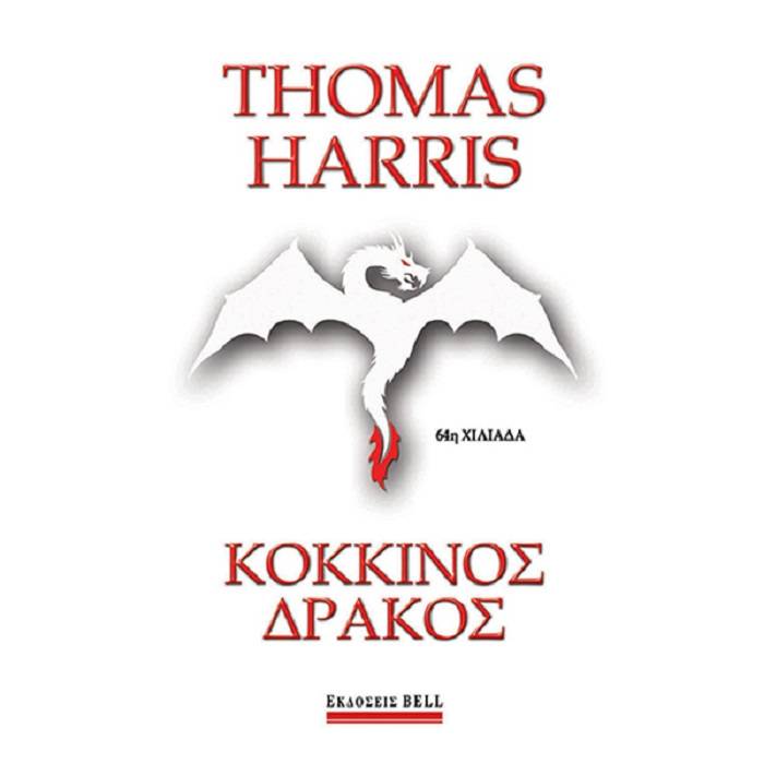 Κόκκινος Δράκος