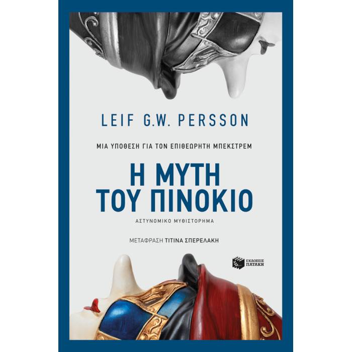 Η Μύτη Του Πινόκιο