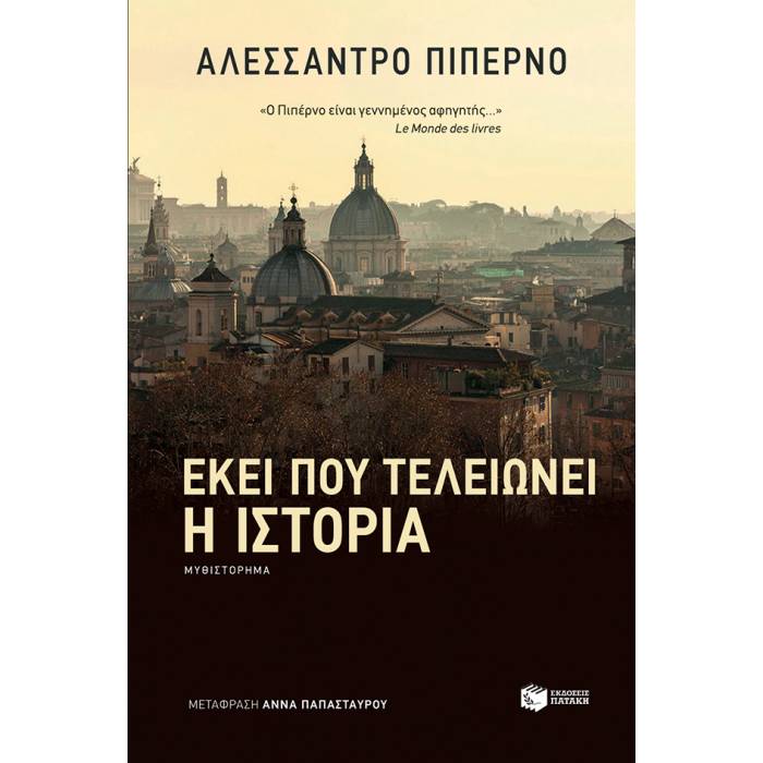 Εκεί Που Τελειώνει Η Ιστορία