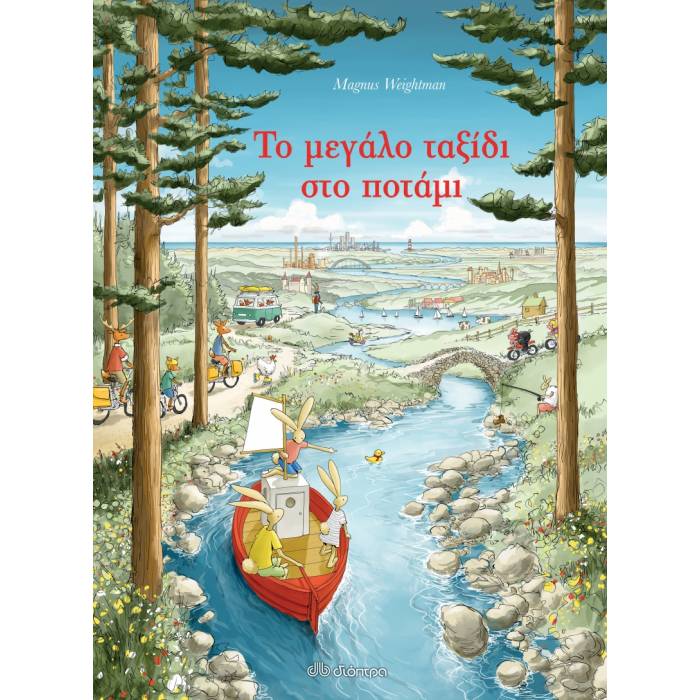 Το Μεγάλο Ταξίδι Στο Ποτάμι