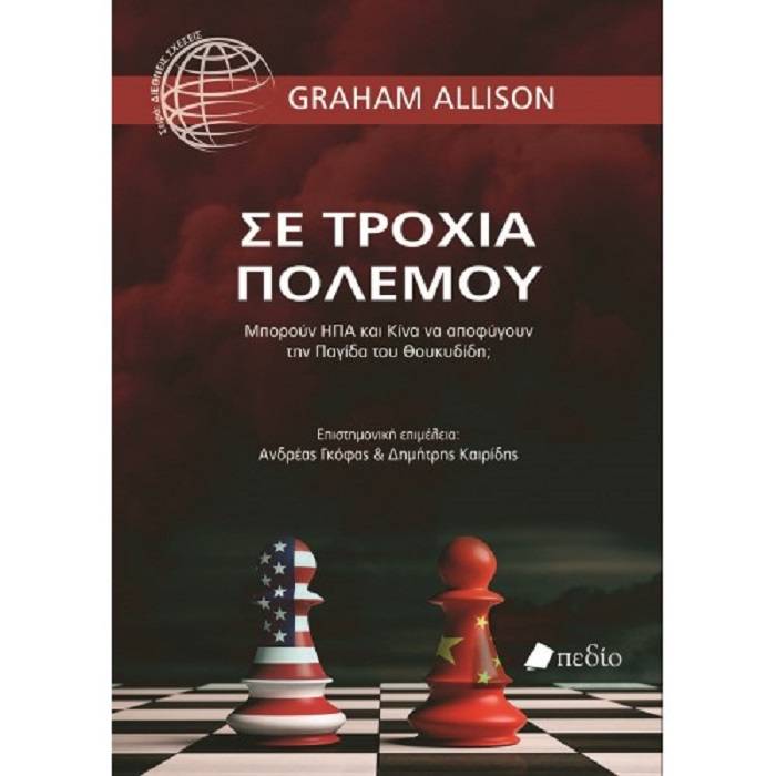 Σε Τροχιά Πολέμου