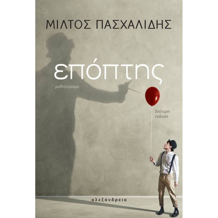 Επόπτης