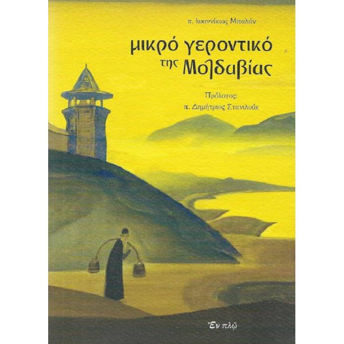 Μικρό Γεροντικό Της Μολδαβίας
