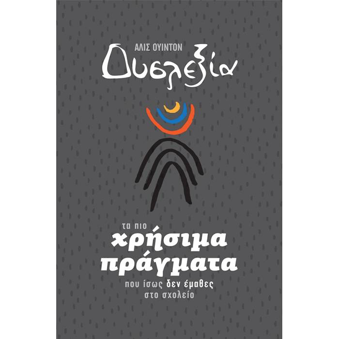 Δυσλεξία