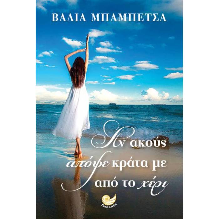 Αν Ακούς Απόψε Κράτα Με Από Το Χέρι