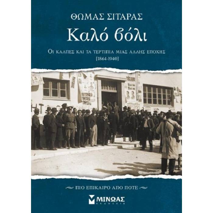 Καλό Βόλι